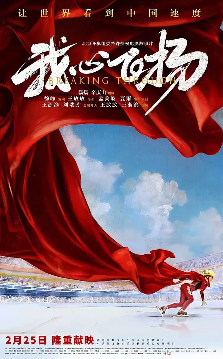 Wo xin fei yang