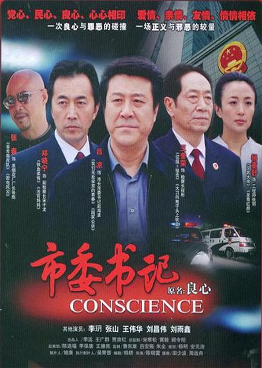 市委书记