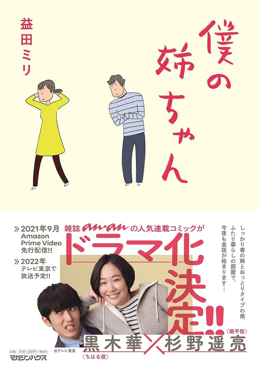 Boku no neechan