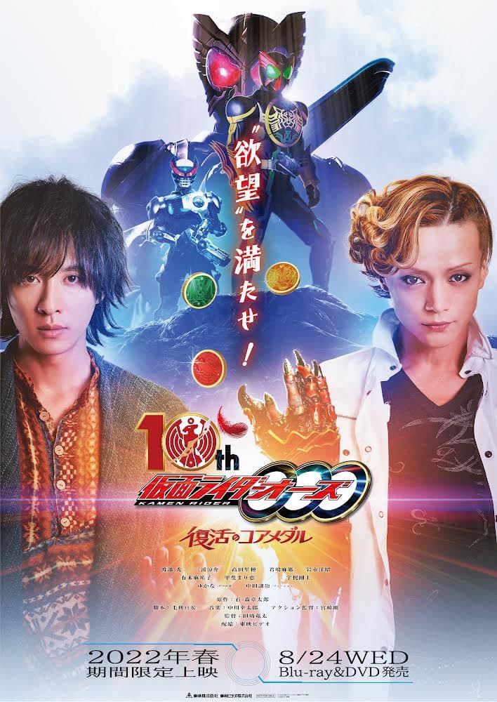 Kamen Raidâ Ôzu 10th: Fukkatsu no Coa Medaru