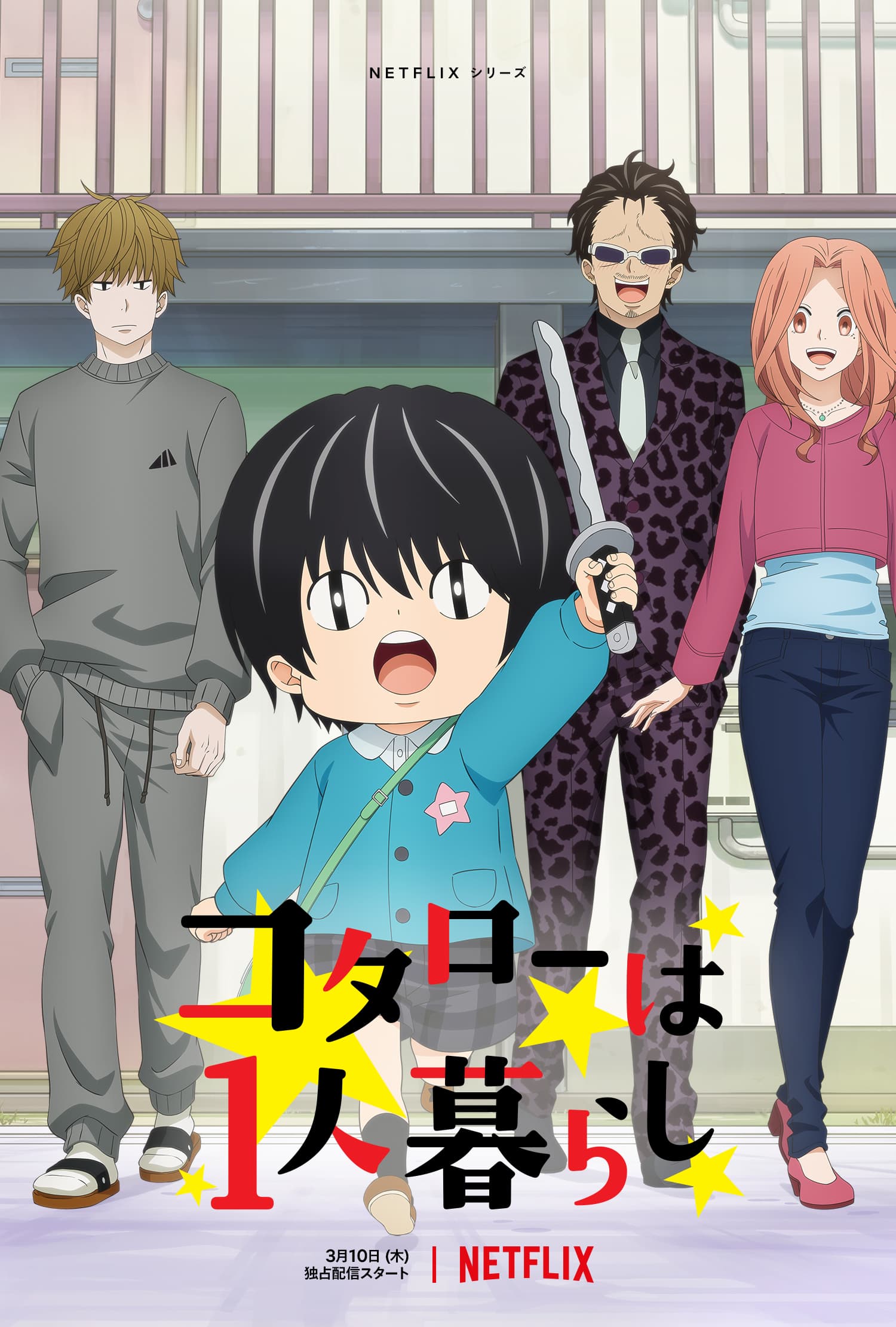 Kotaro Lives Alone