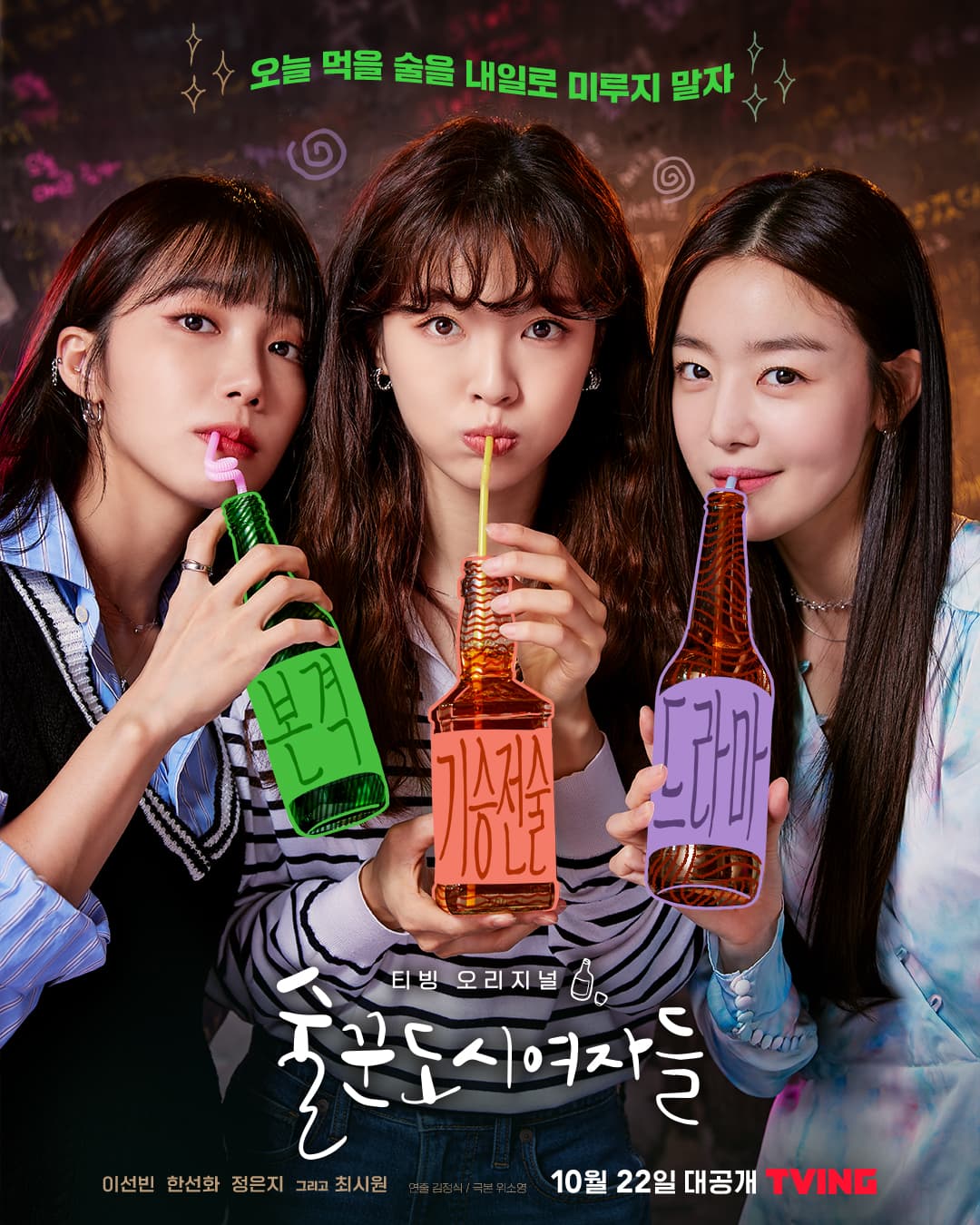 Soolkkundoshiyeojadeul