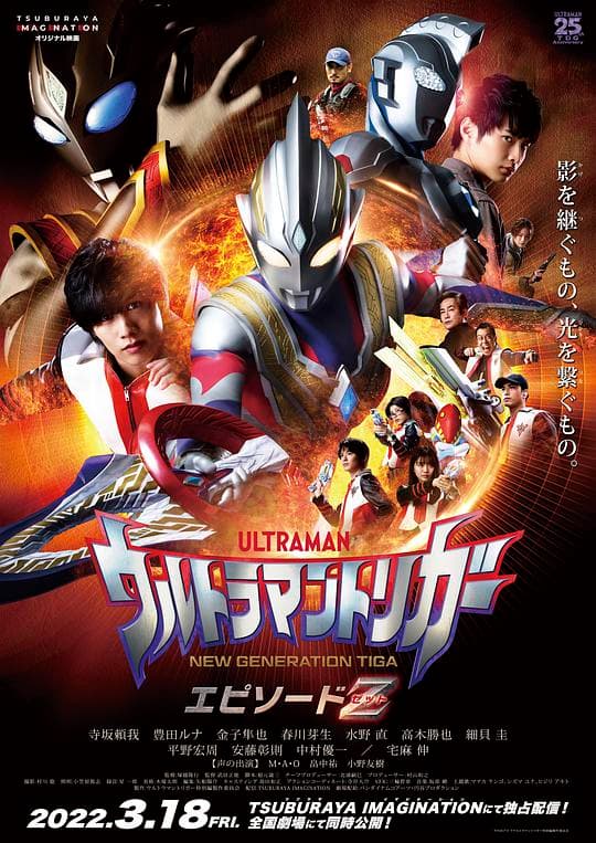 特利迦奥特曼 Episode Z