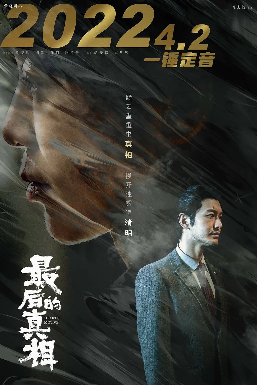 Zui hou de zhen xiang