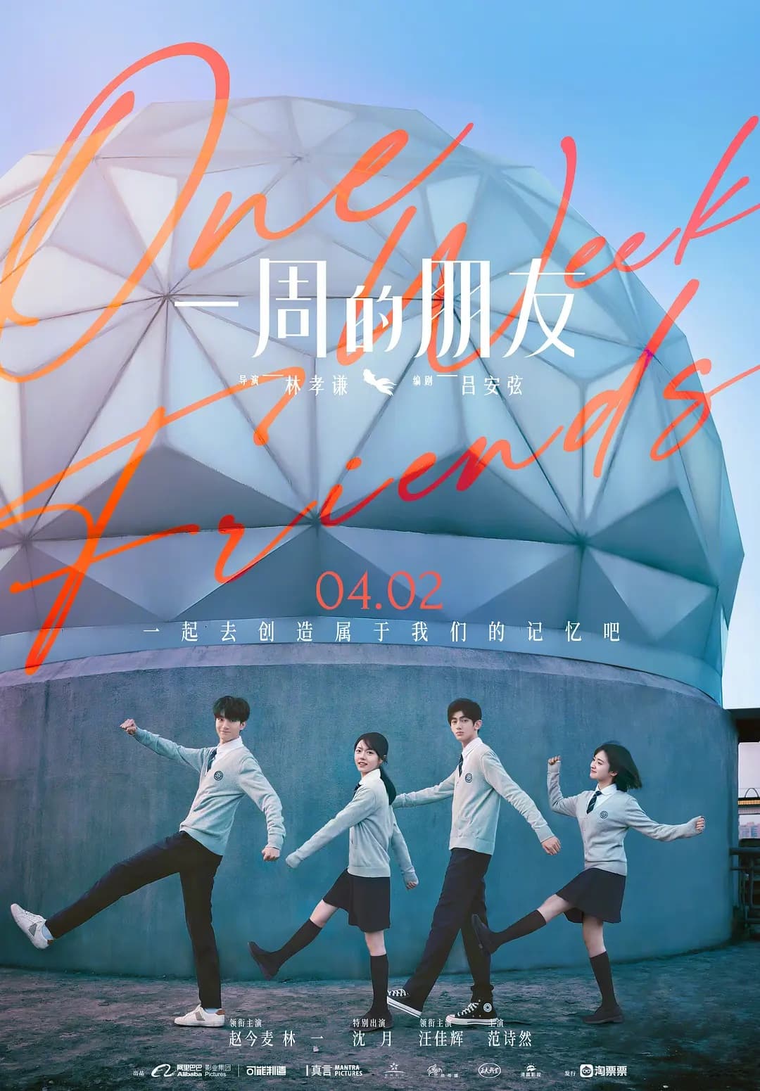 Yi zhou de peng you