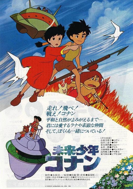 未来少年柯南 剧场版