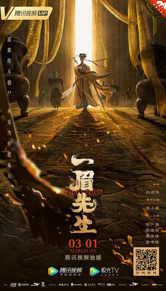 一眉先生
