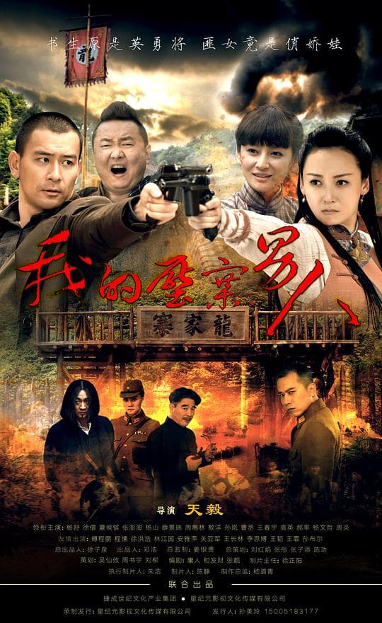 我的压寨男人