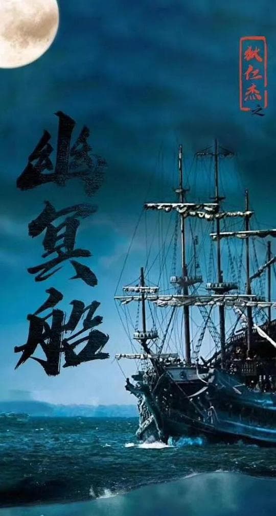 深海异变