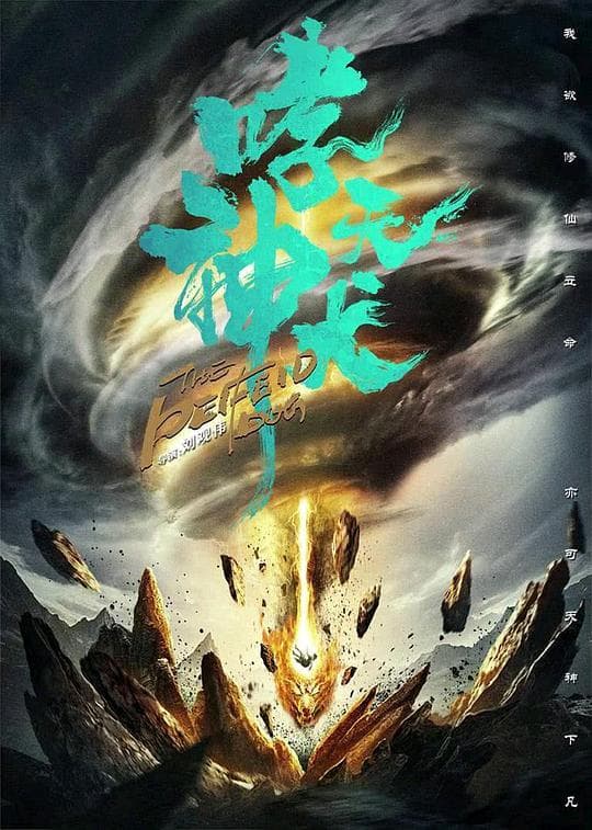 哮天神犬勇闯龙宫