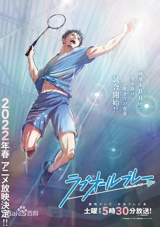 ラブオールプレー