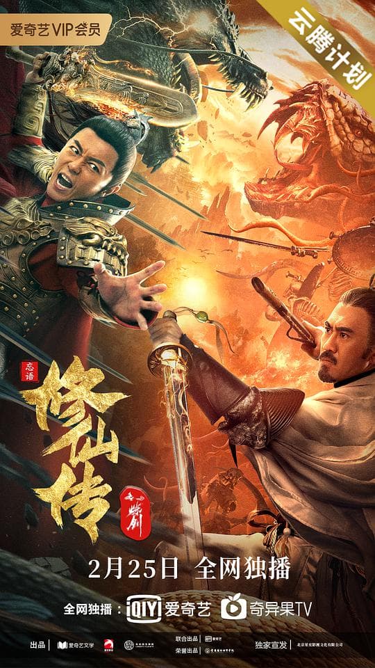修仙传之炼剑
