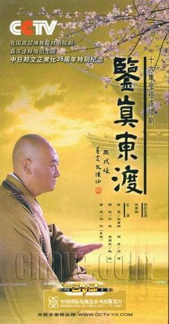 Jianzhen Dongdu