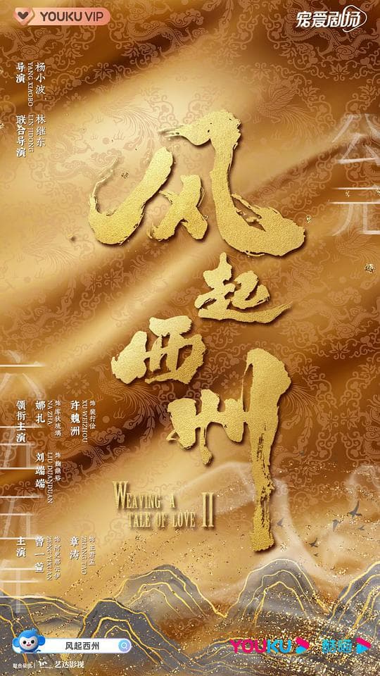 风起西州