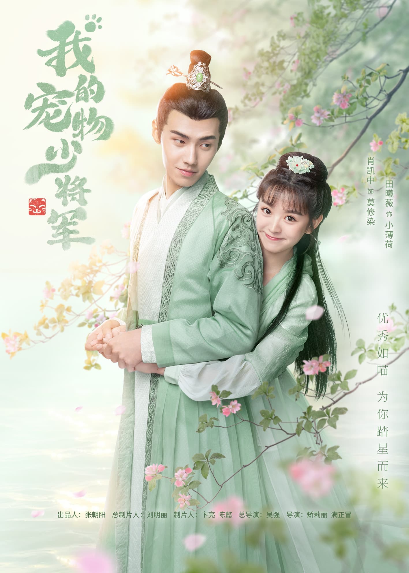Wo de chong wu shao jiang jun