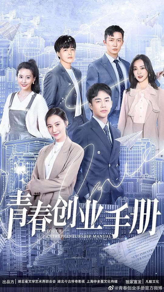 青春创业手册