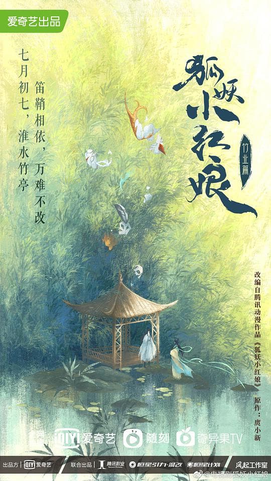 狐妖小红娘