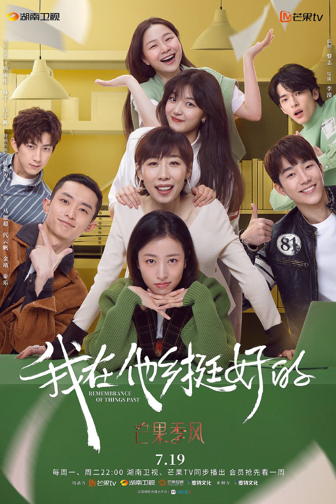 Wo Zai Ta Xiang Ting Hao De