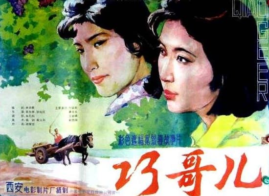 Qiao Geer