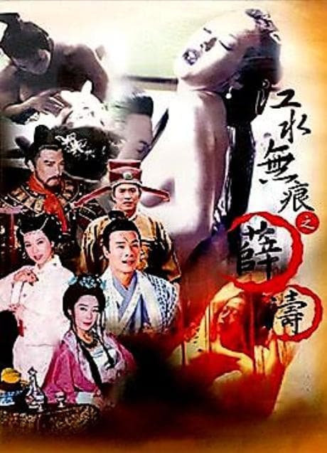 Legend of Shue Tao: A Gifted Female Scholar