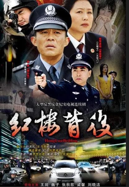 红楼背后