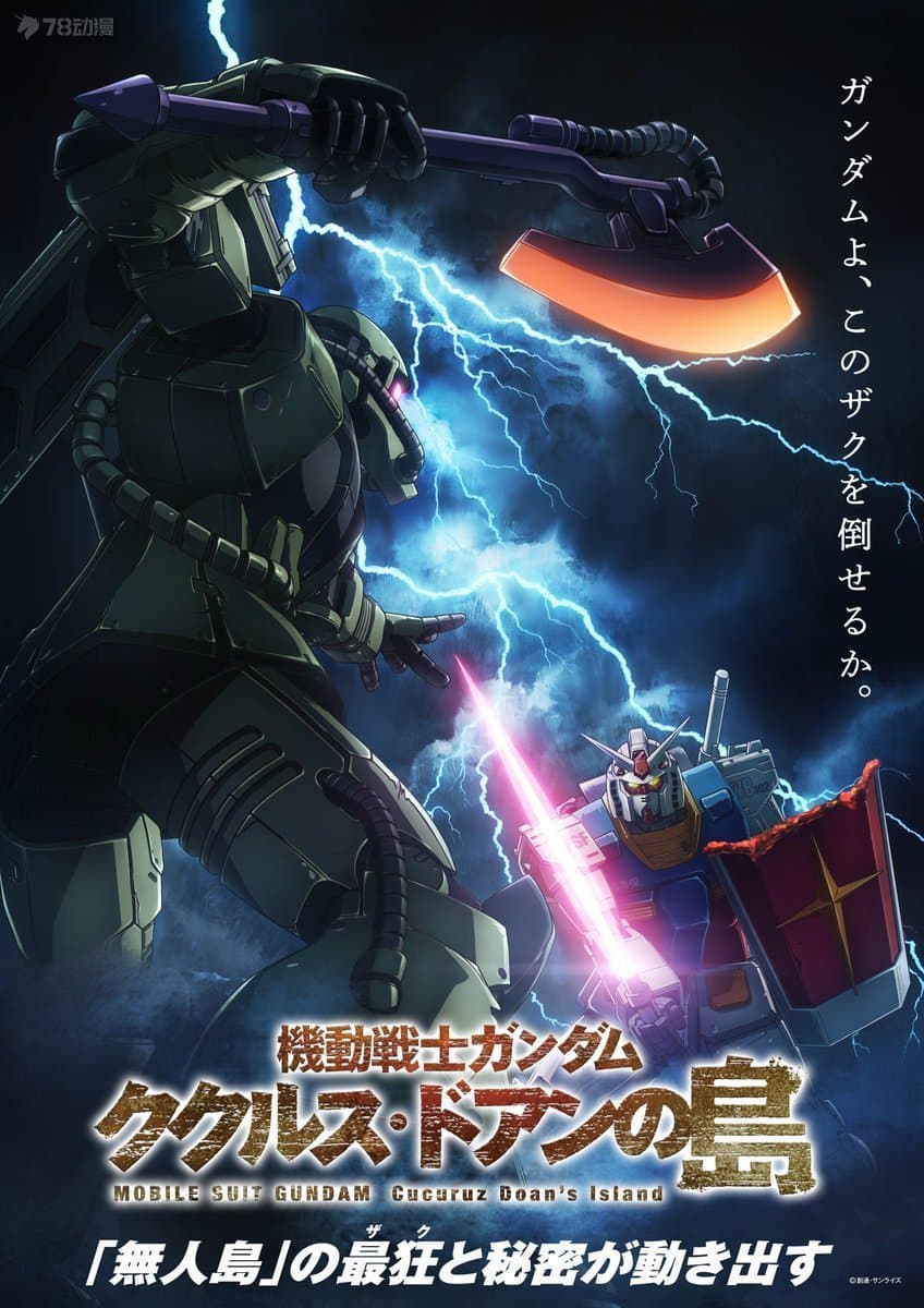 Kidô senshi Gundam Cucuruz Doan no shima