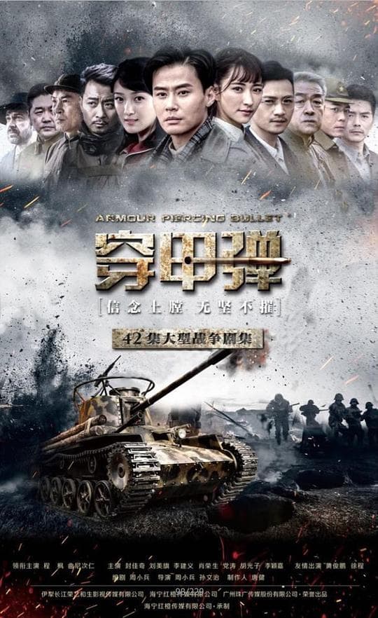 穿甲弹