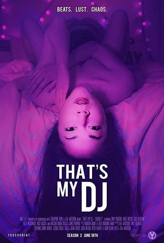 我是DJ 第一季