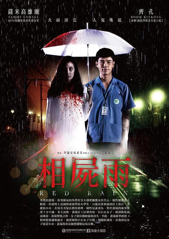 爱情雨