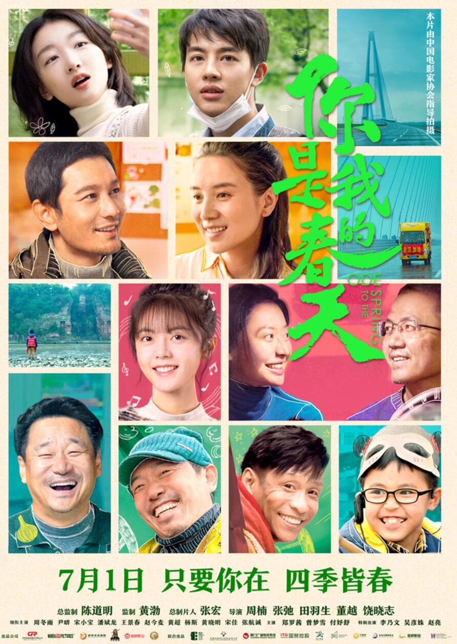 Ni shi wo de chun tian