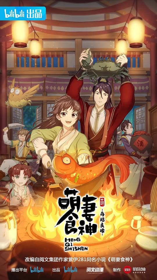萌妻食神：再结良缘