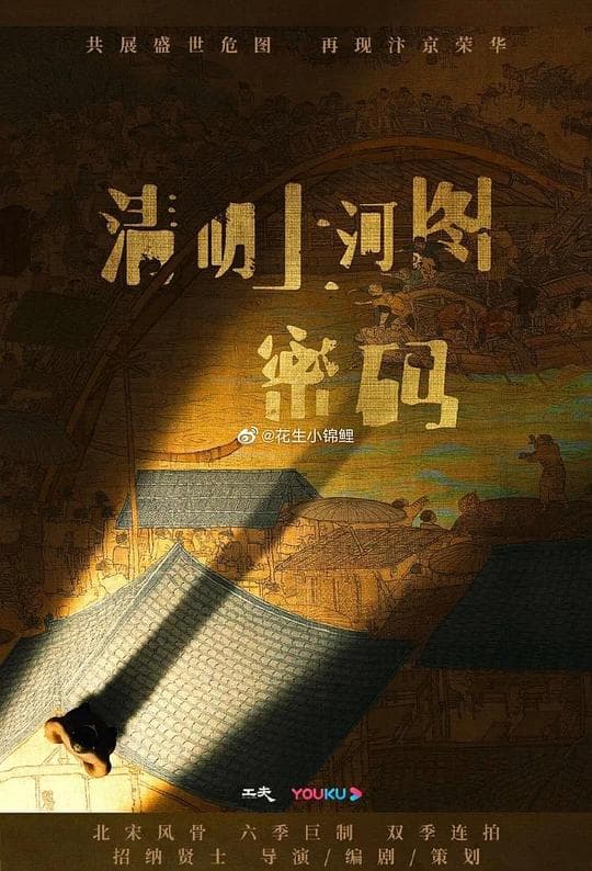 清明上河图密码