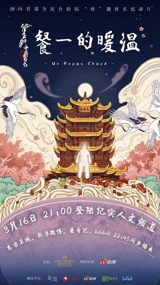 温暖的一餐