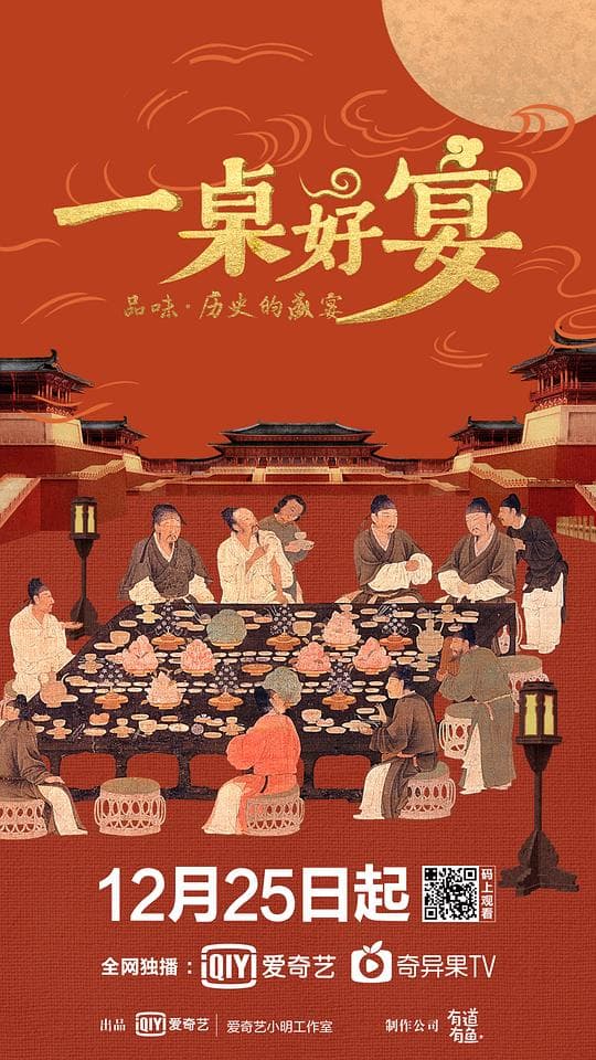 一桌好宴