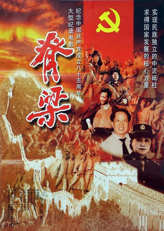 脊梁