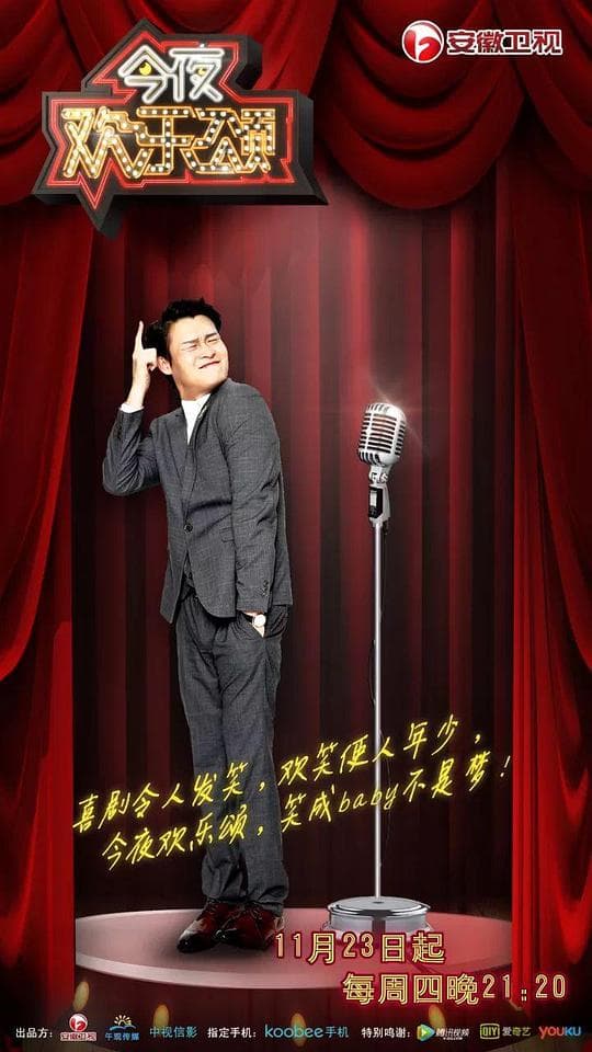 今夜欢乐颂 第一季