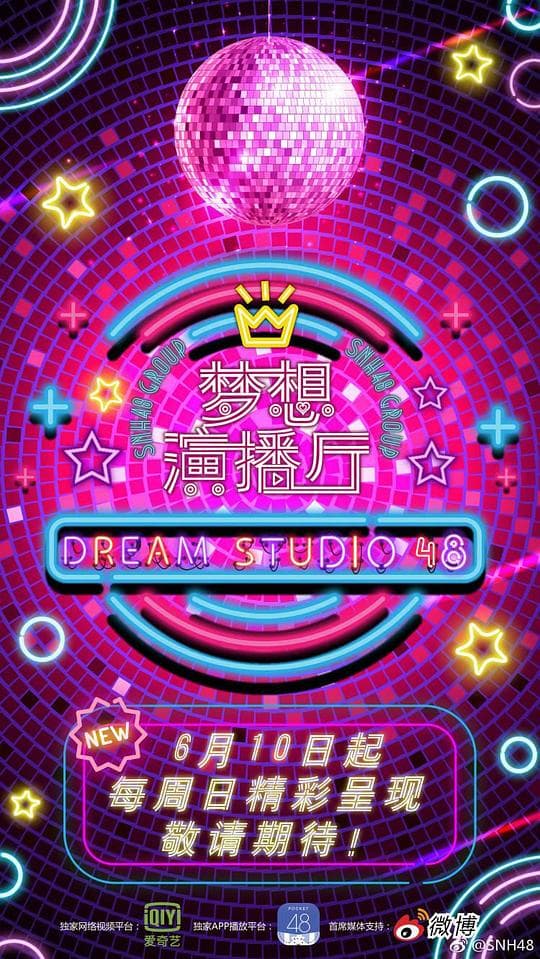 梦想演播厅