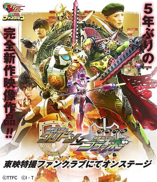 铠武外传 假面骑士Gridon VS 假面骑士Bravo
