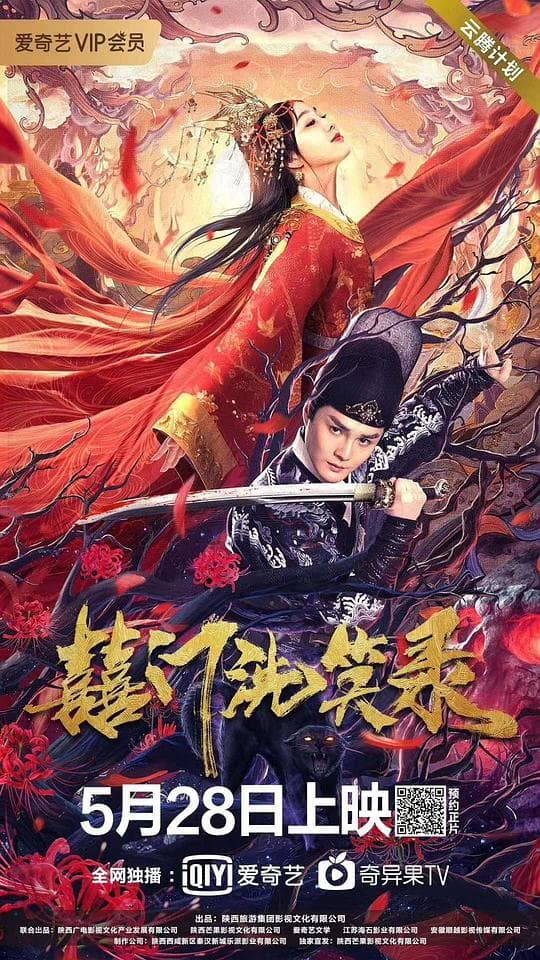 囍门洗笑录