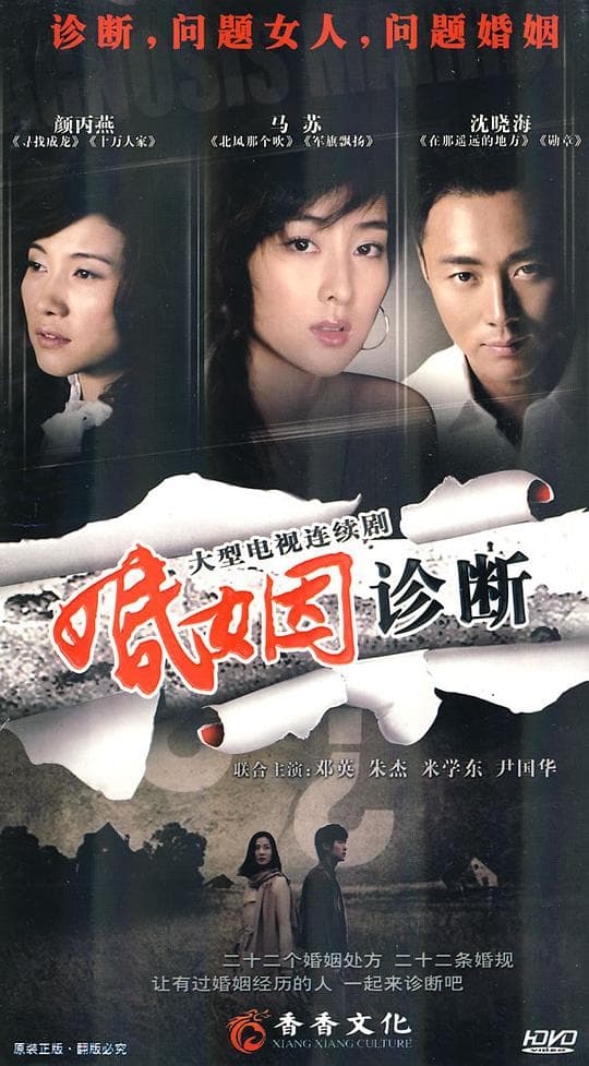 婚姻诊断
