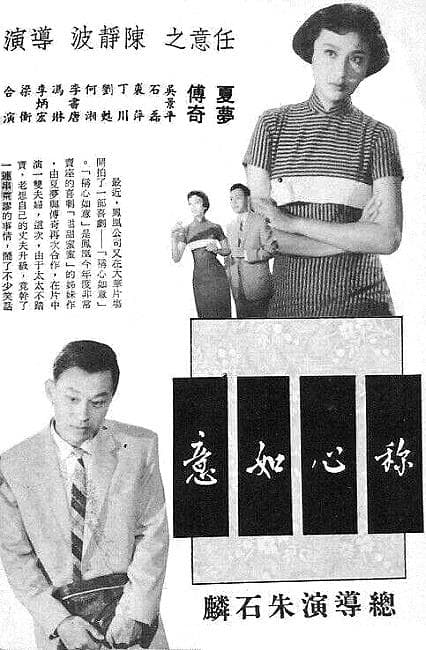 称心如意