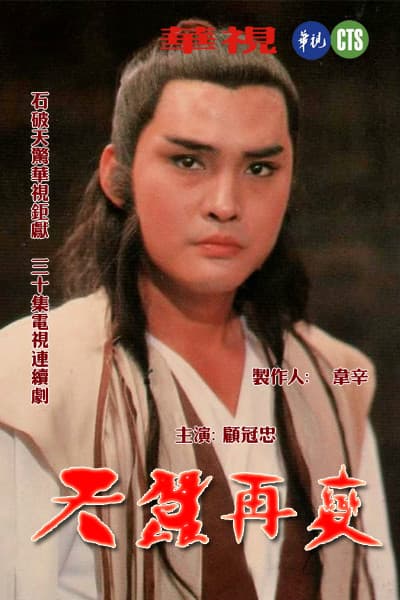 天蚕再变