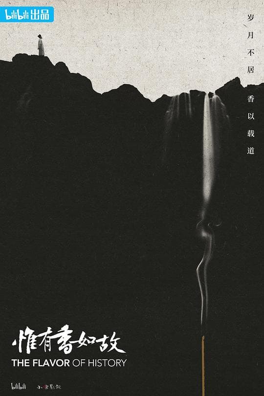 惟有香如故
