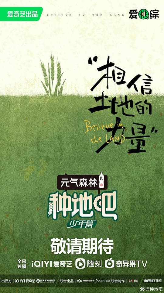 种地吧少年篇