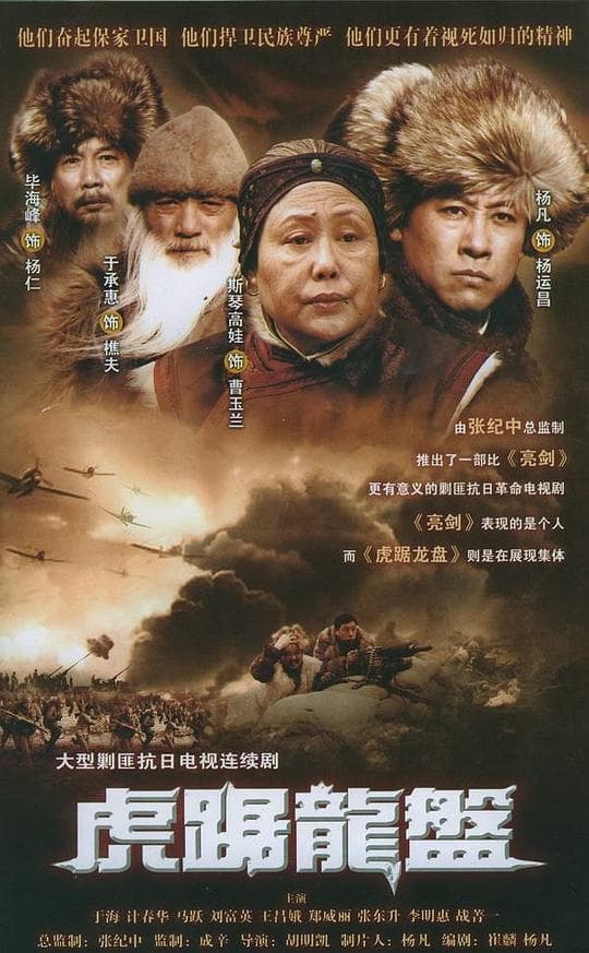 虎踞龙盘