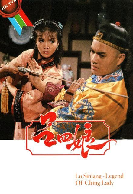 吕四娘