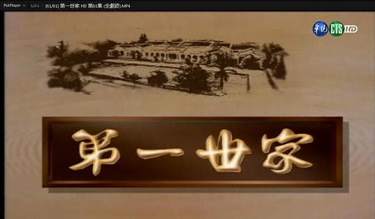 第一世家