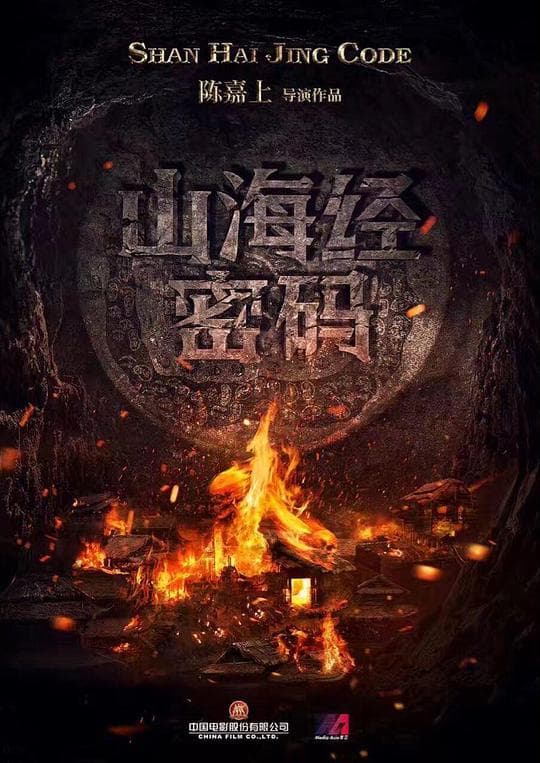 山海经密码