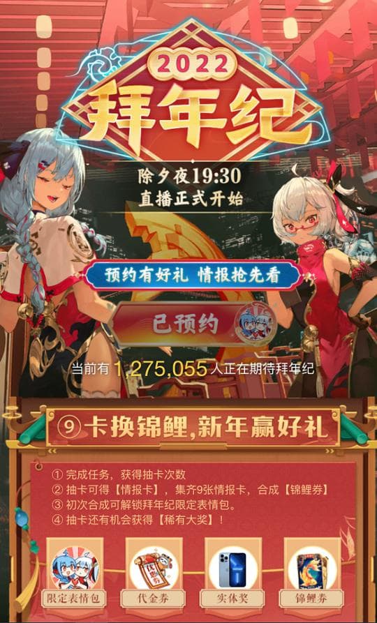 哔哩哔哩2022年拜年纪