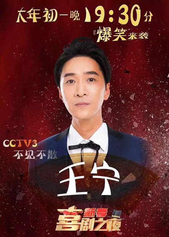 2021新春喜剧之夜